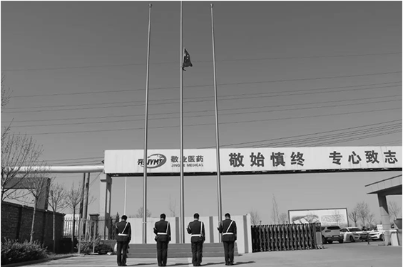 河北敬業(yè)醫(yī)藥科技股份有限公司 | 致敬英烈，緬懷同胞！